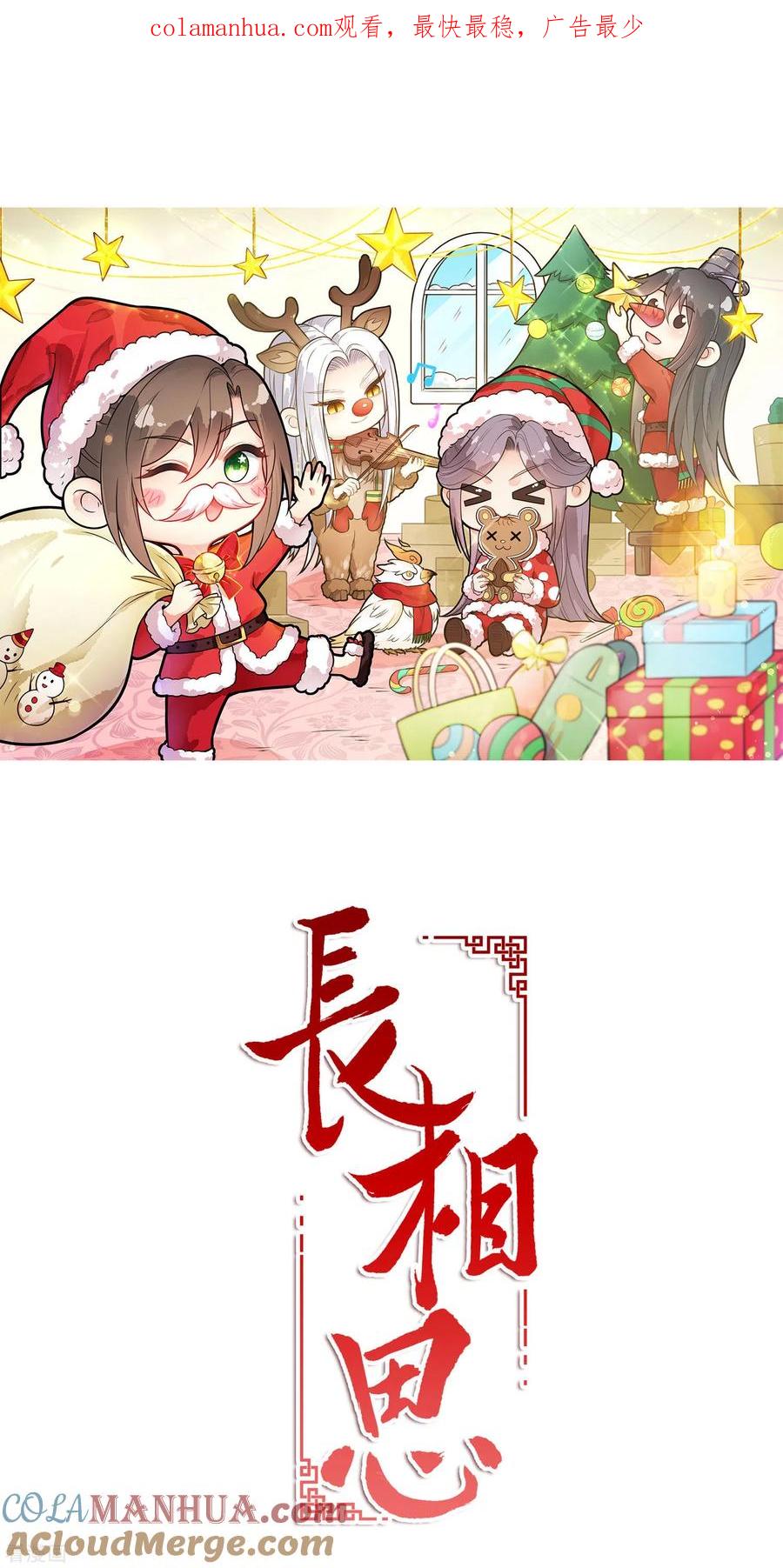 长相思 第74话 浮生 第1页