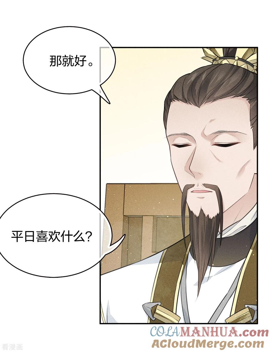 长相思 第74话 浮生 第19页