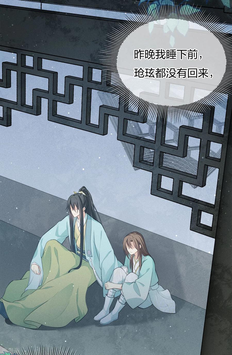 长相思 第74话 浮生 第8页