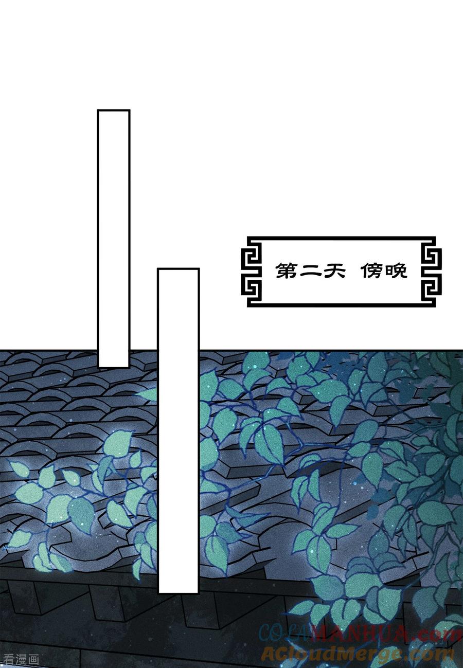长相思 第74话 浮生 第7页