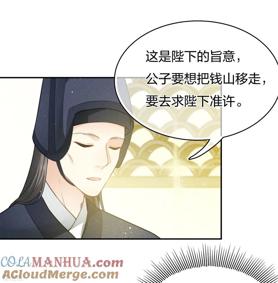 长相思 第74话 浮生 第33页