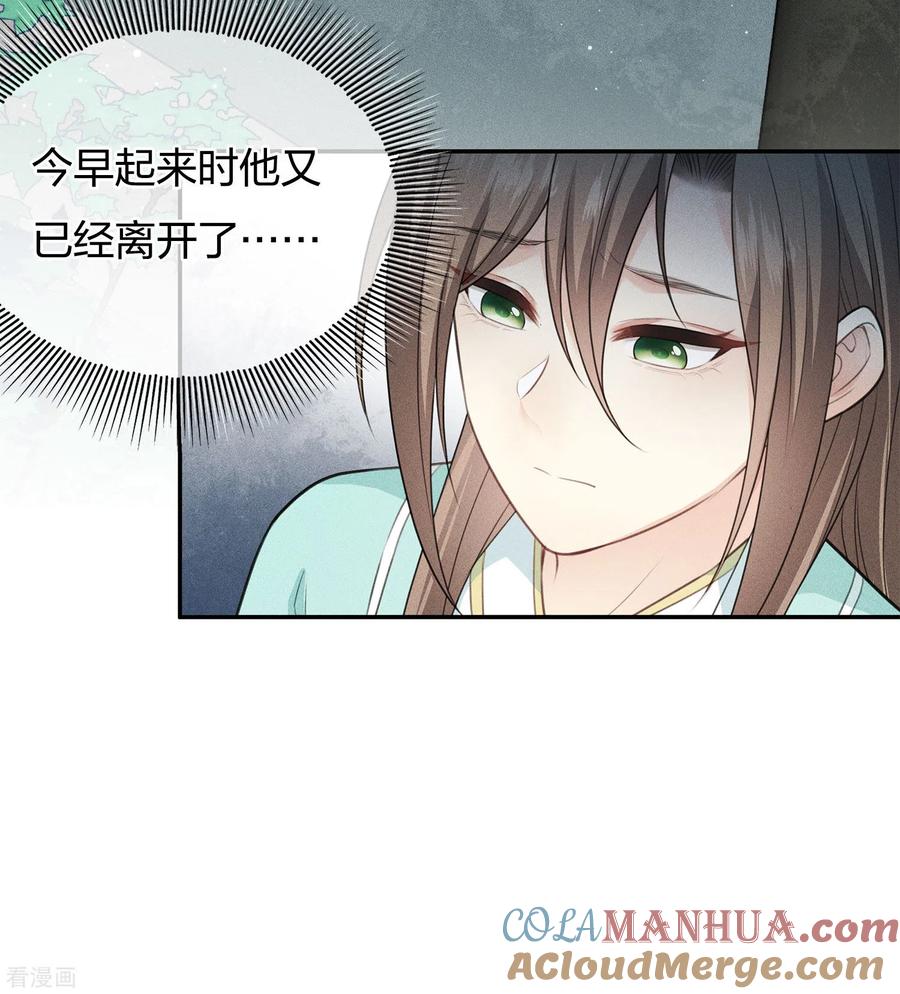 长相思 第74话 浮生 第9页