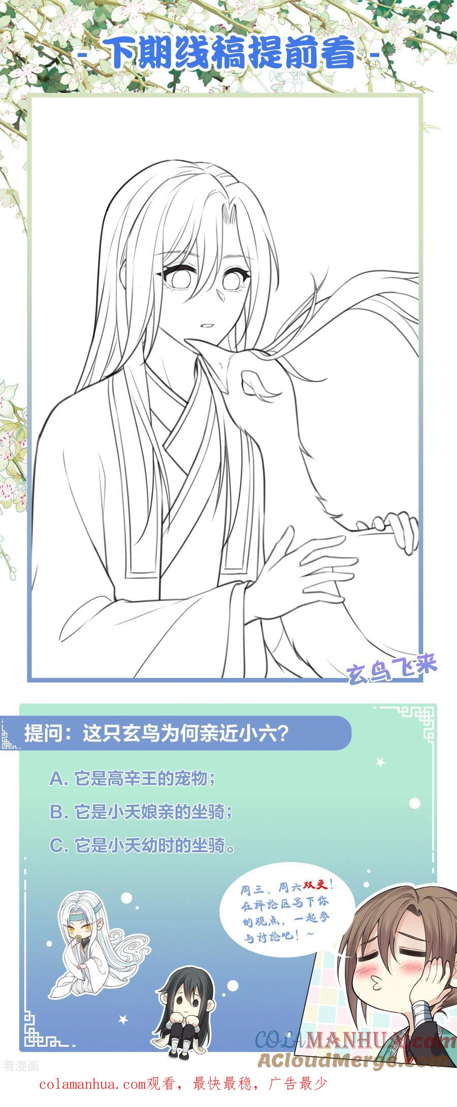 长相思 第74话 浮生 第35页