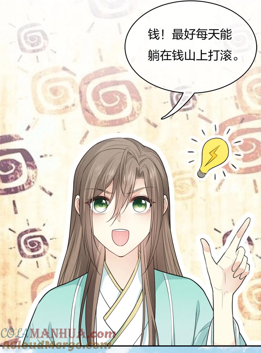 长相思 第74话 浮生 第21页