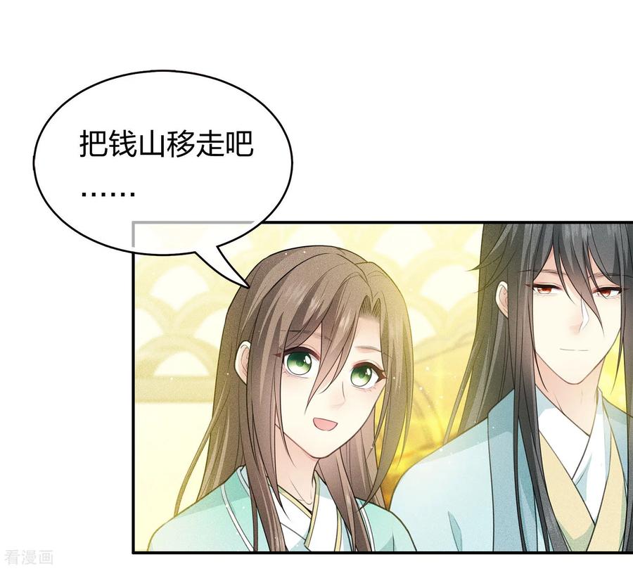 长相思 第74话 浮生 第32页