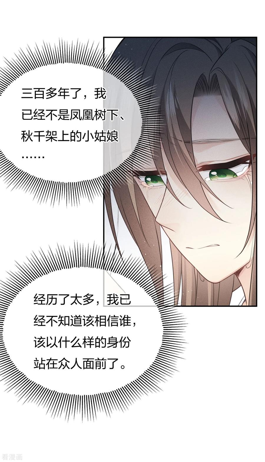 长相思 第74话 浮生 第6页