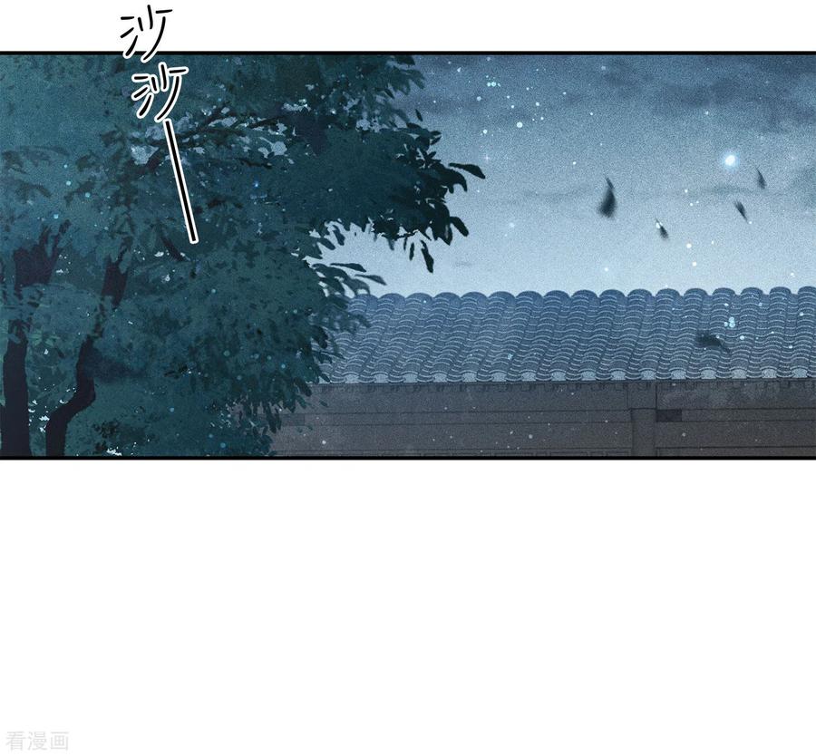 长相思 第74话 浮生 第10页