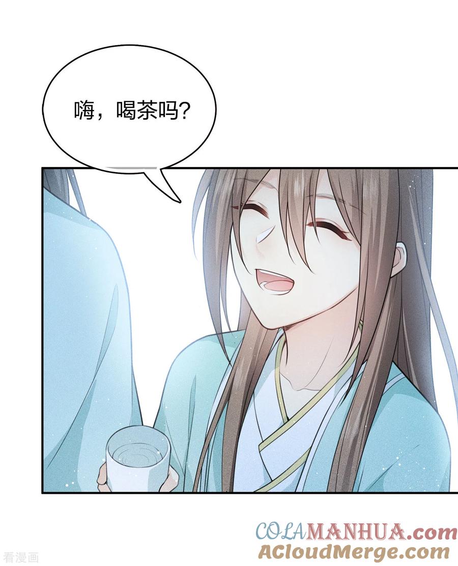 长相思 第74话 浮生 第13页