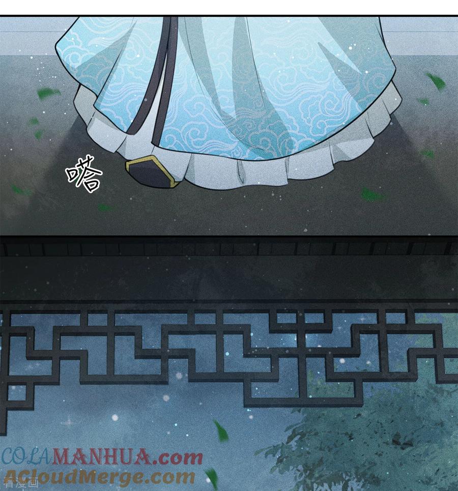 长相思 第74话 浮生 第11页
