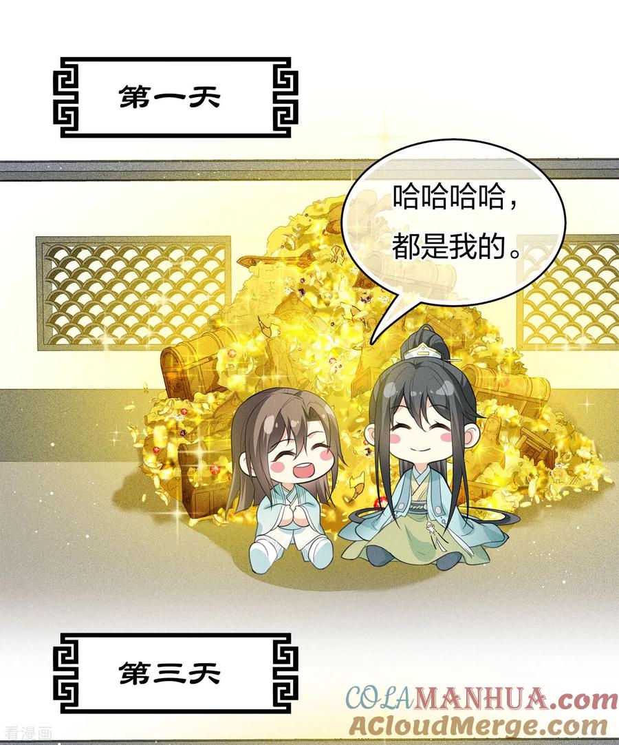 长相思 第74话 浮生 第29页