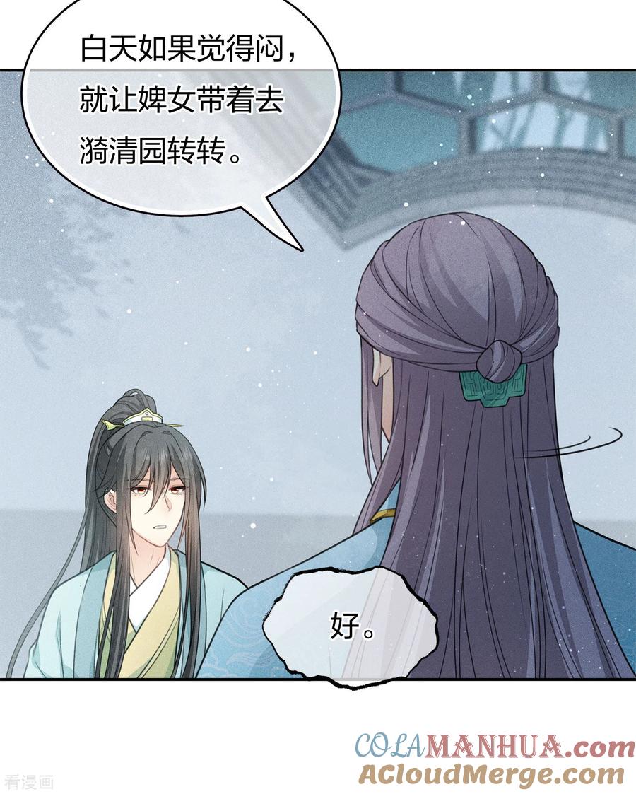 长相思 第74话 浮生 第15页
