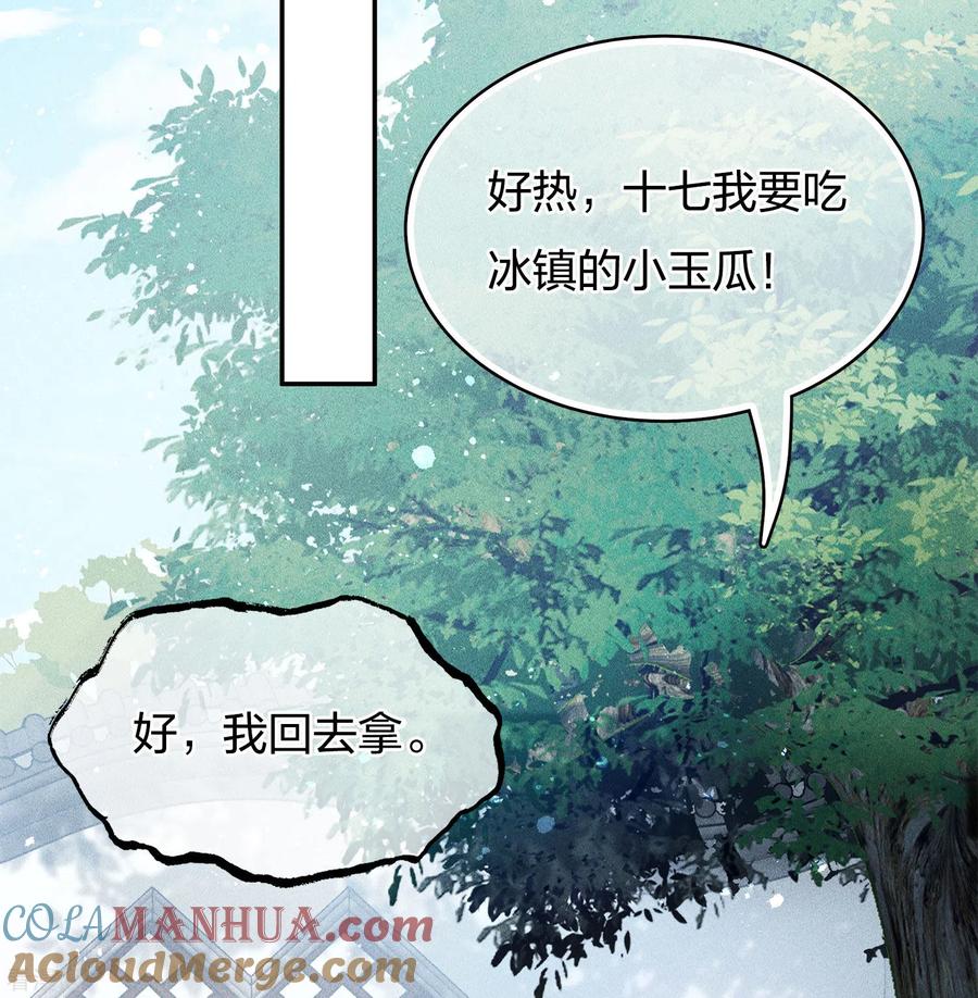 长相思 第75话 玄鸟 第25页