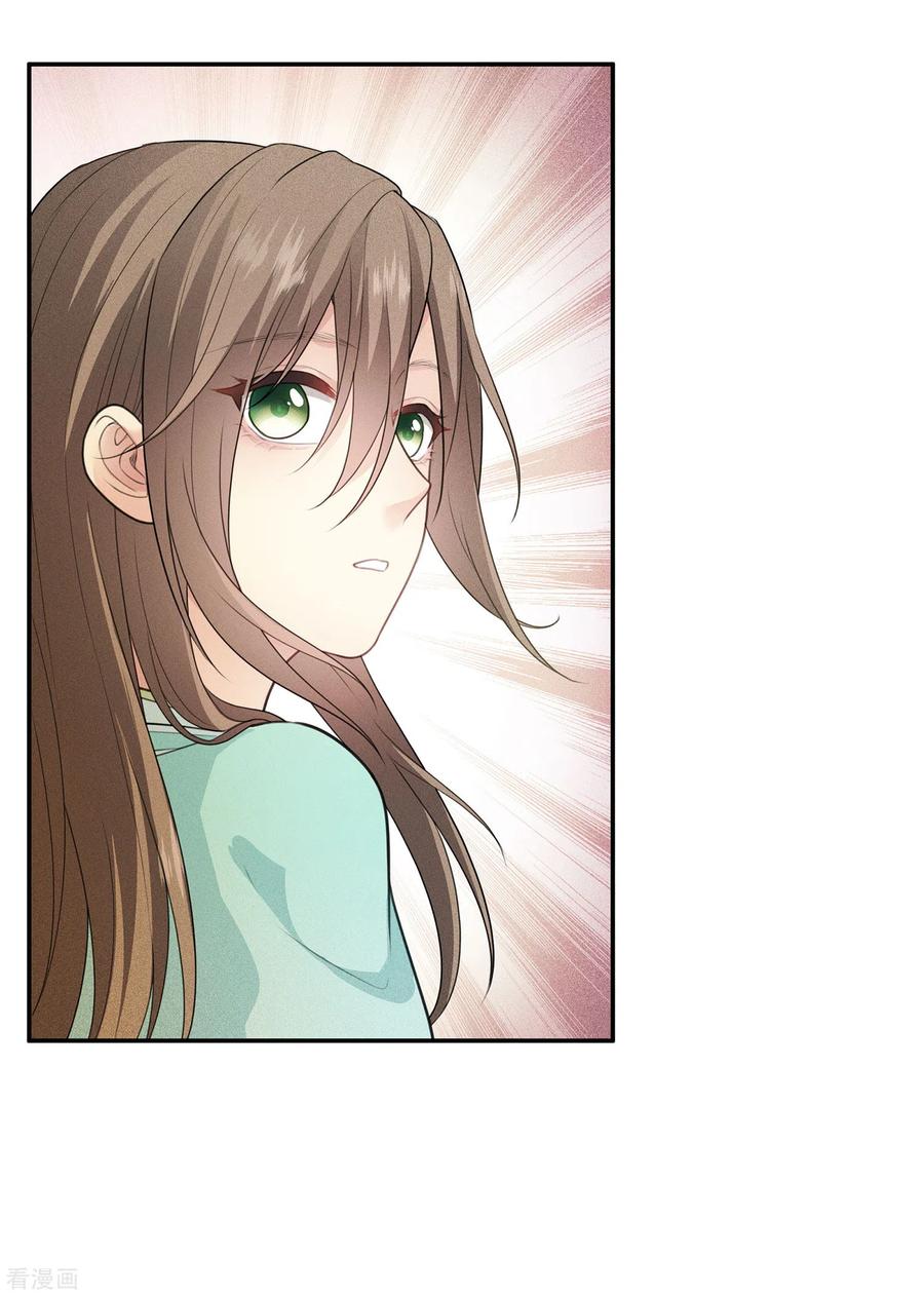 长相思 第75话 玄鸟 第4页