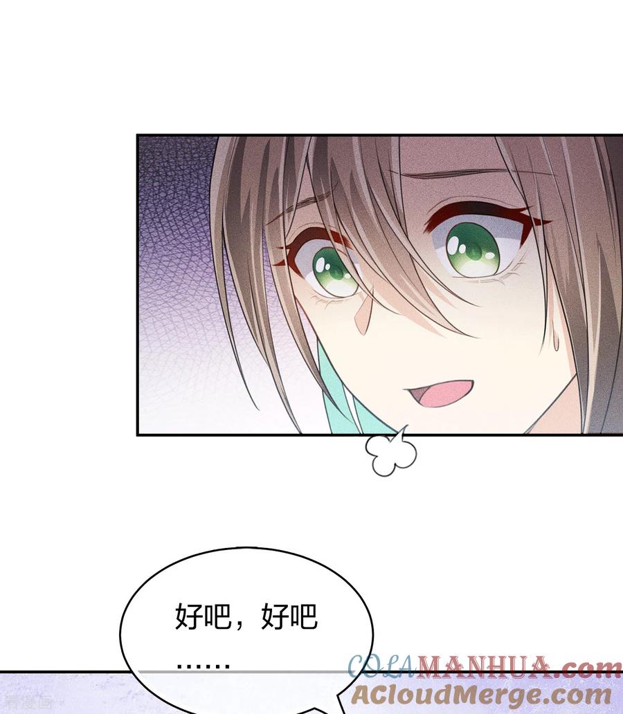 长相思 第75话 玄鸟 第11页