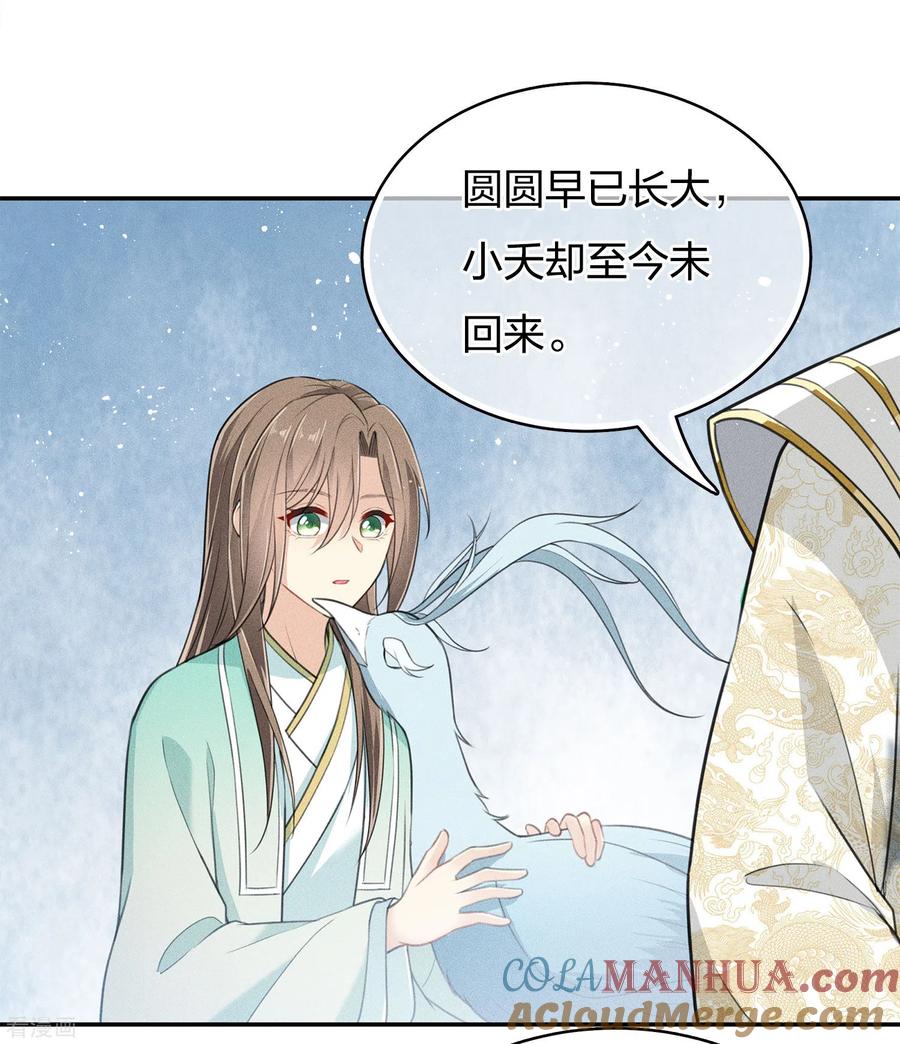 长相思 第75话 玄鸟 第19页