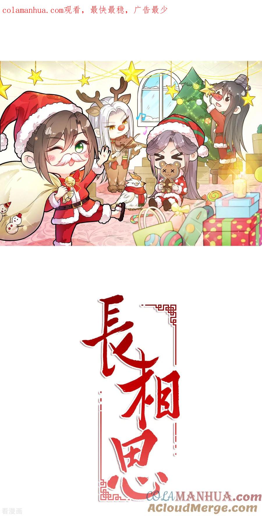长相思 第75话 玄鸟 第1页