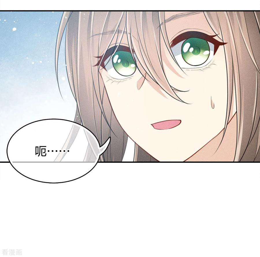 长相思 第75话 玄鸟 第32页