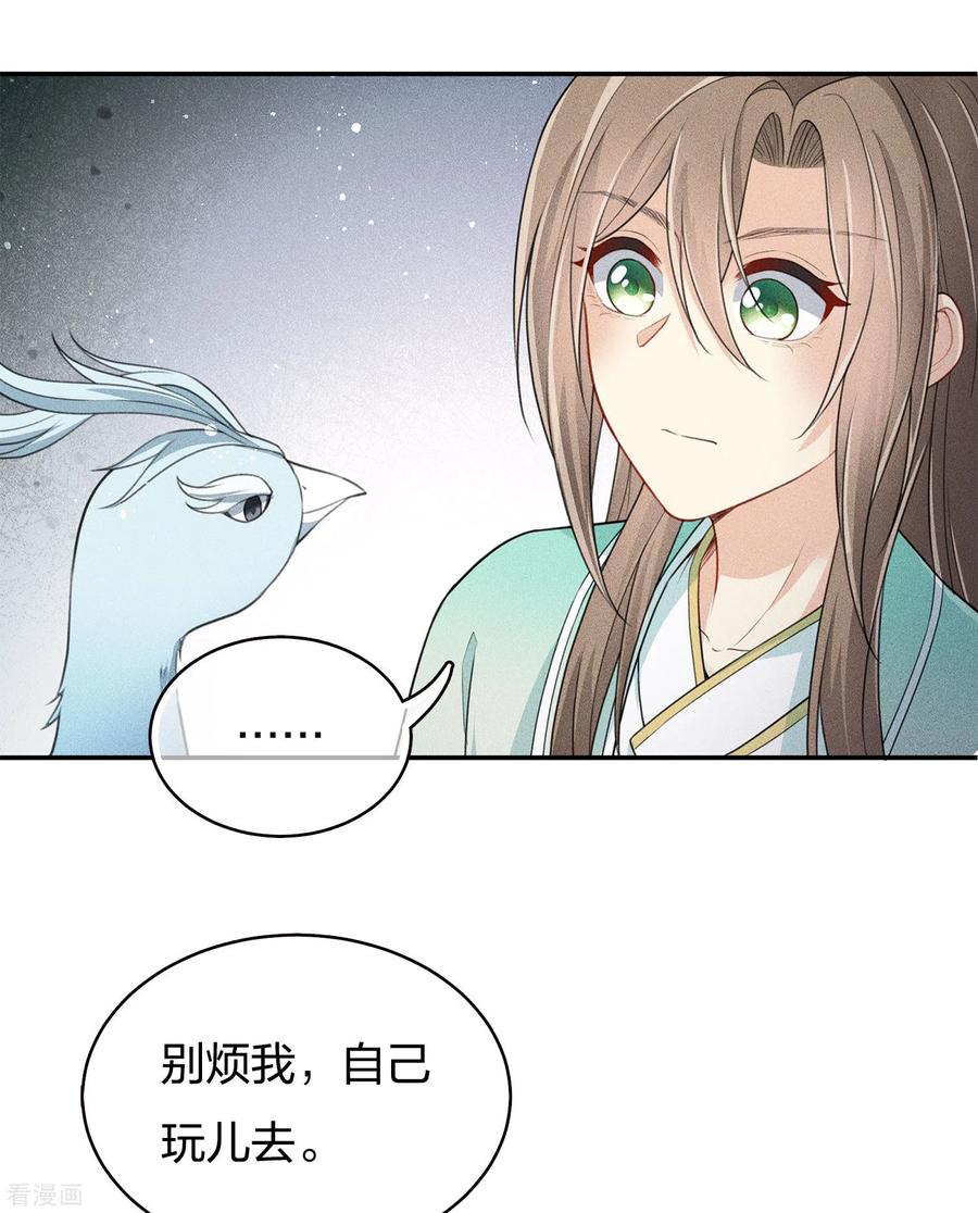 长相思 第75话 玄鸟 第22页