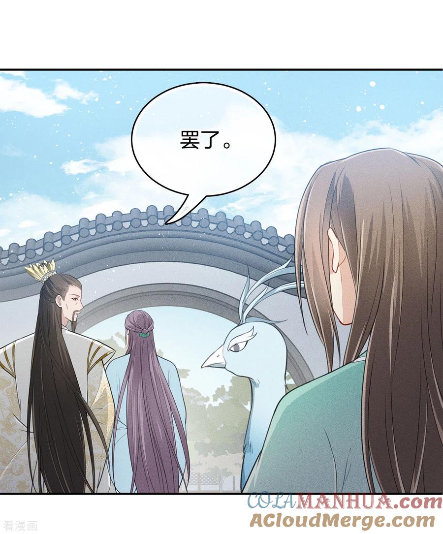 长相思 第75话 玄鸟 第21页