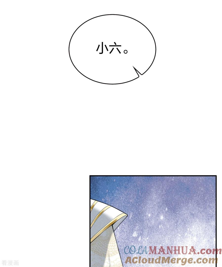 长相思 第75话 玄鸟 第13页