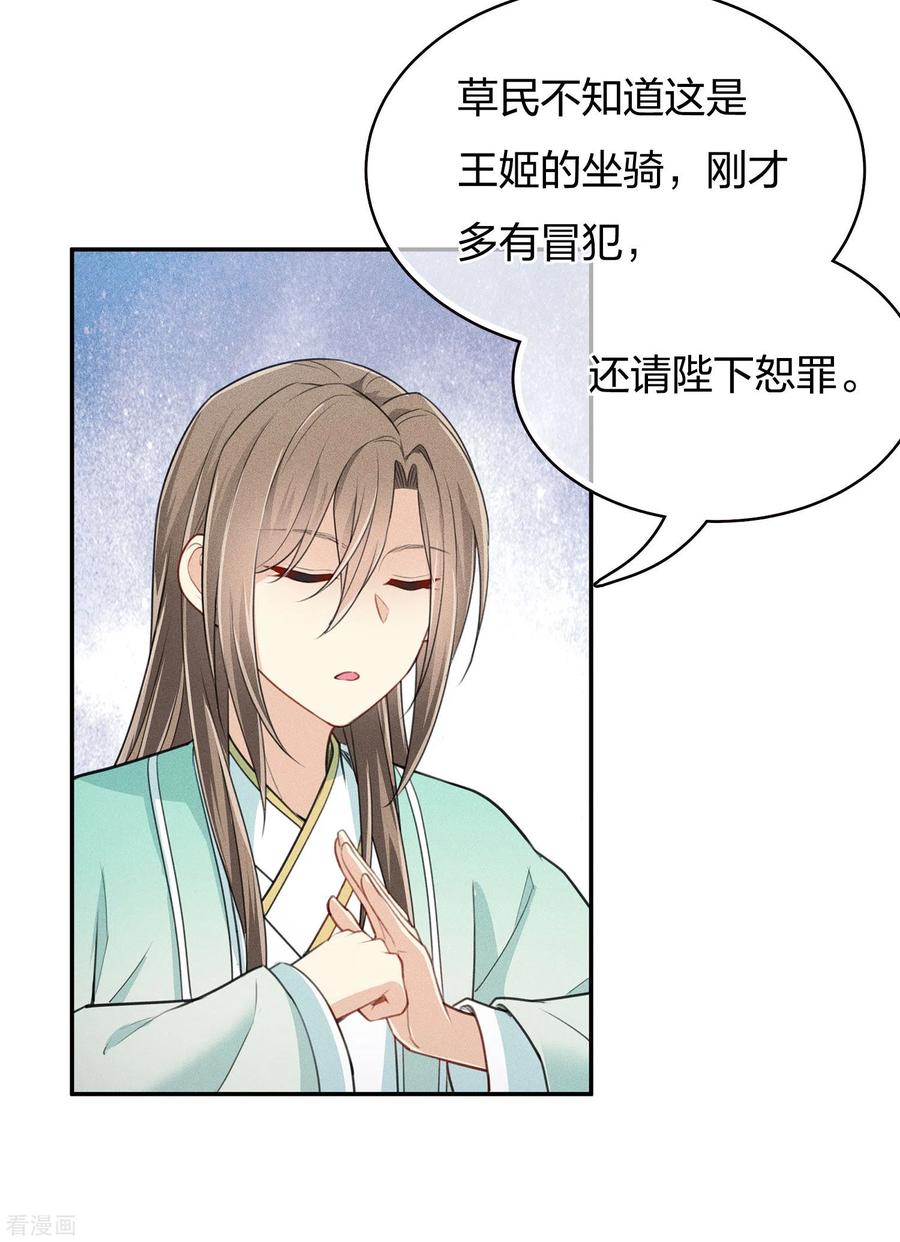 长相思 第75话 玄鸟 第20页