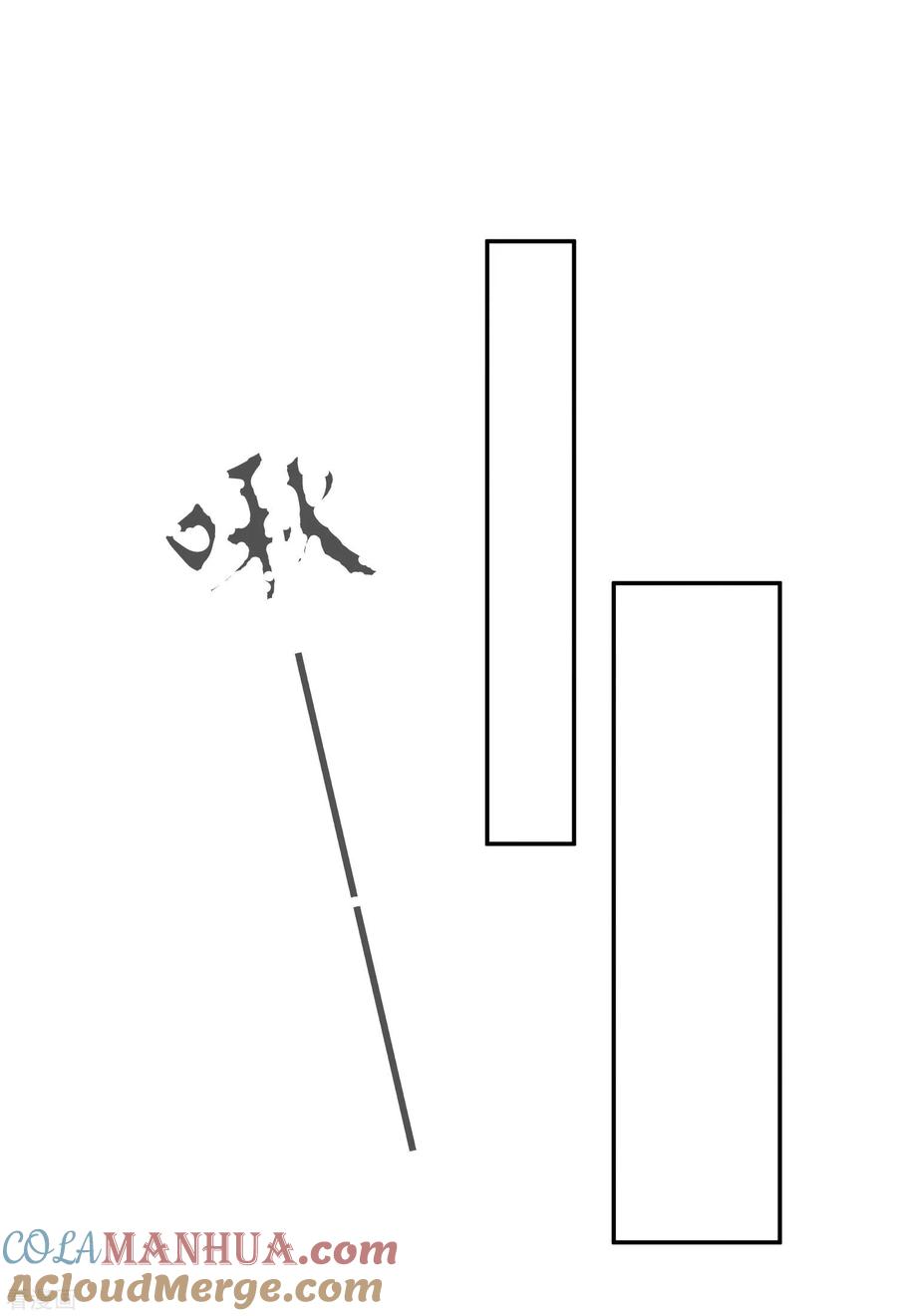 长相思 第75话 玄鸟 第3页
