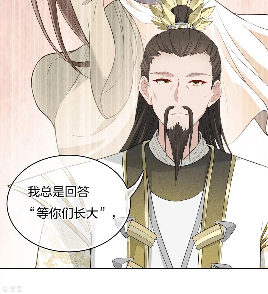 长相思 第75话 玄鸟 第18页
