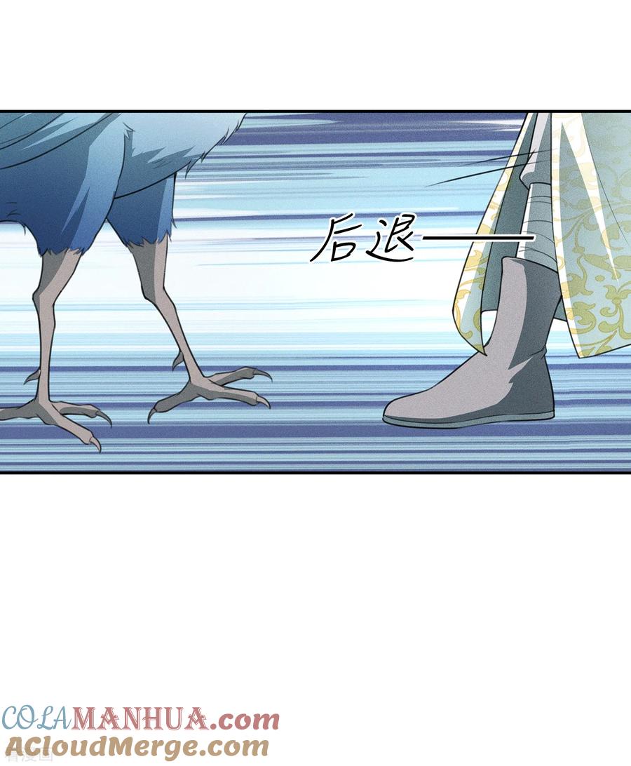 长相思 第75话 玄鸟 第9页