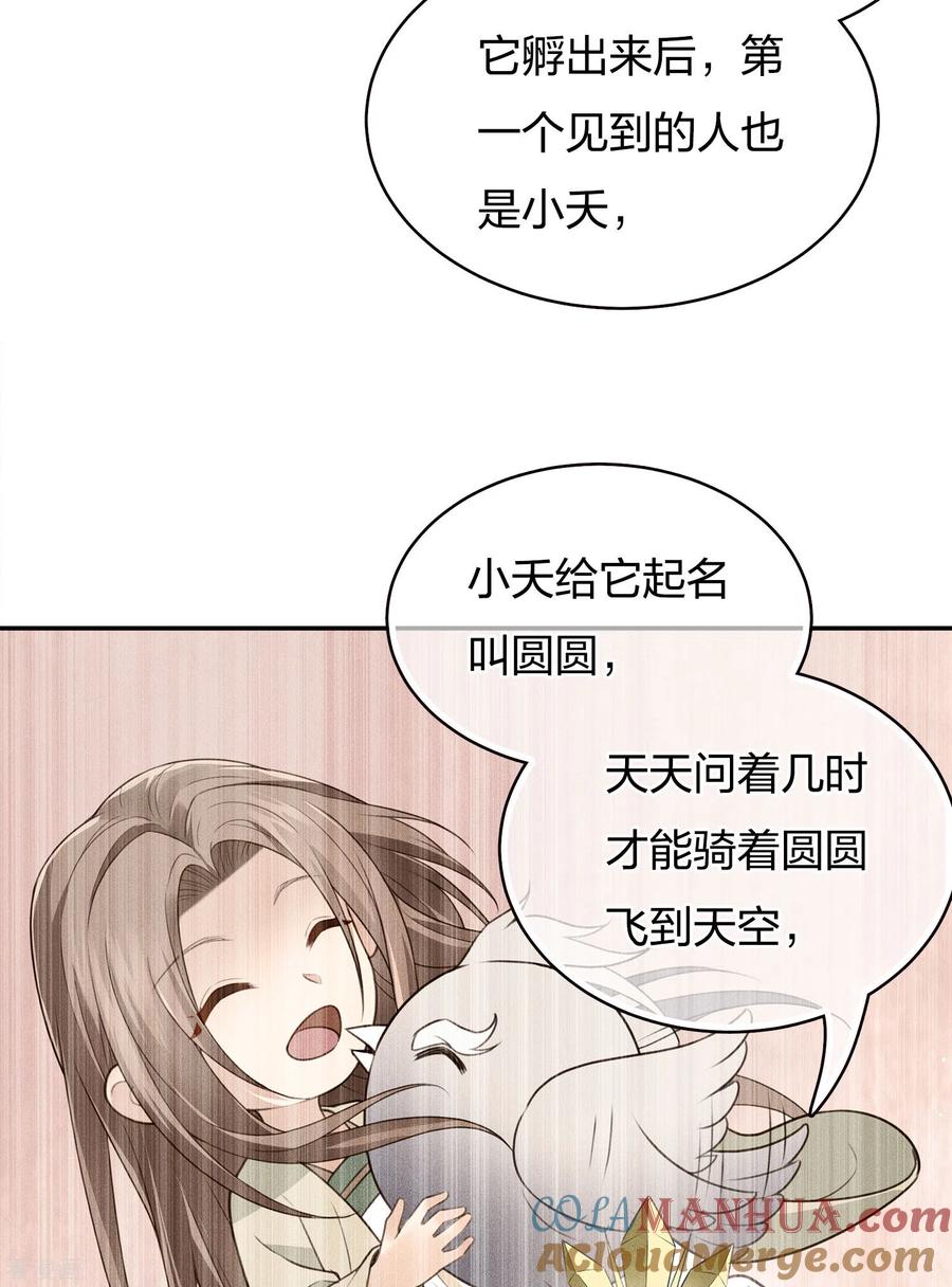 长相思 第75话 玄鸟 第17页