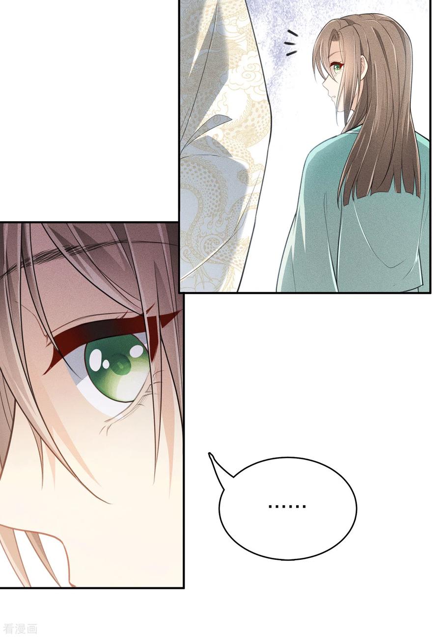 长相思 第75话 玄鸟 第14页