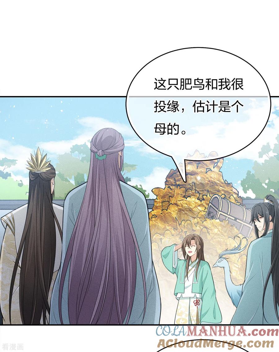 长相思 第75话 玄鸟 第15页