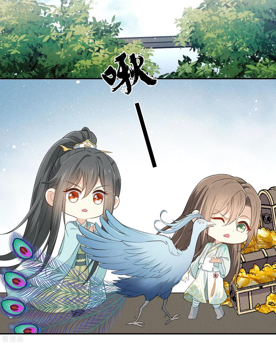 长相思 第75话 玄鸟 第6页
