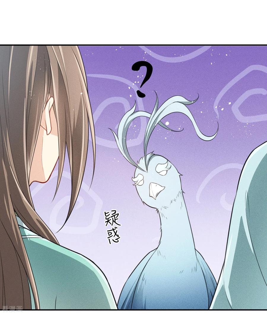 长相思 第75话 玄鸟 第10页