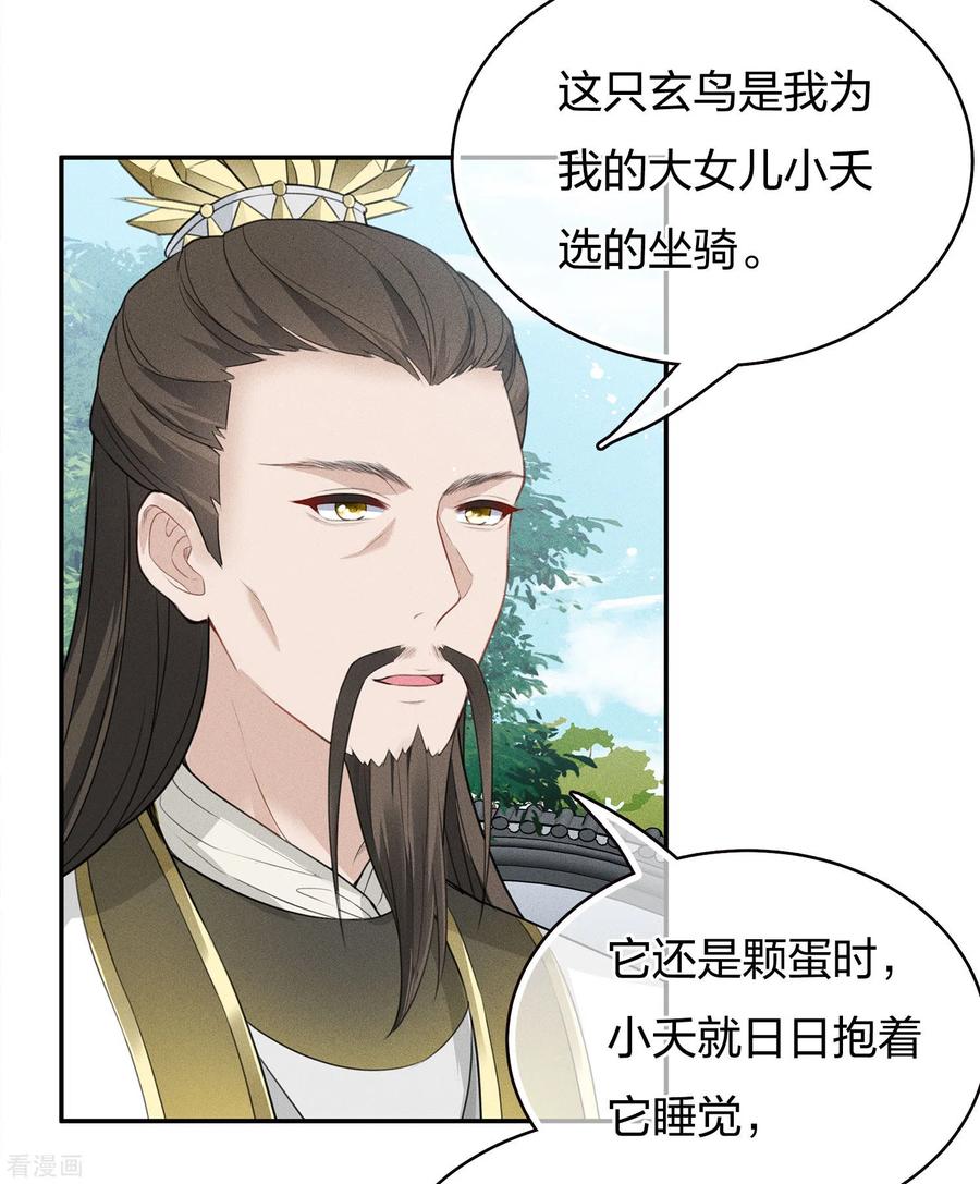 长相思 第75话 玄鸟 第16页
