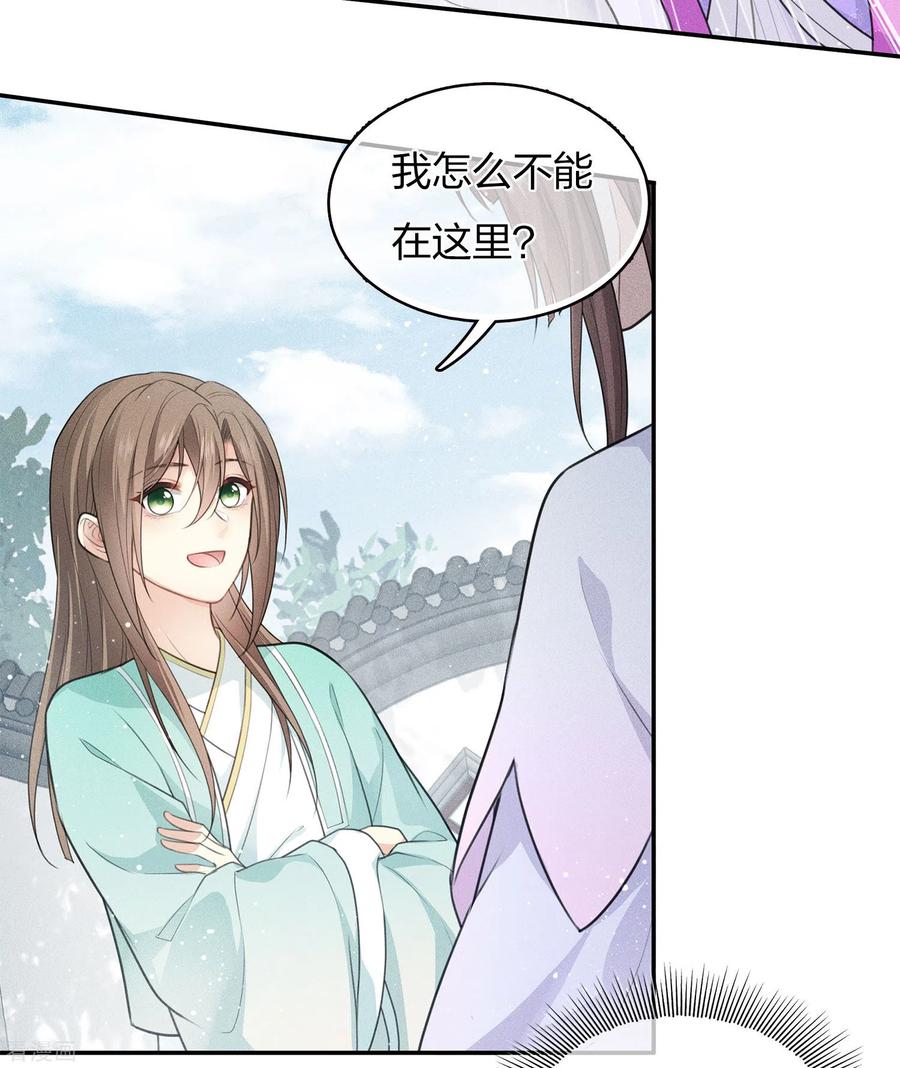 长相思 第76话 冲突 第4页