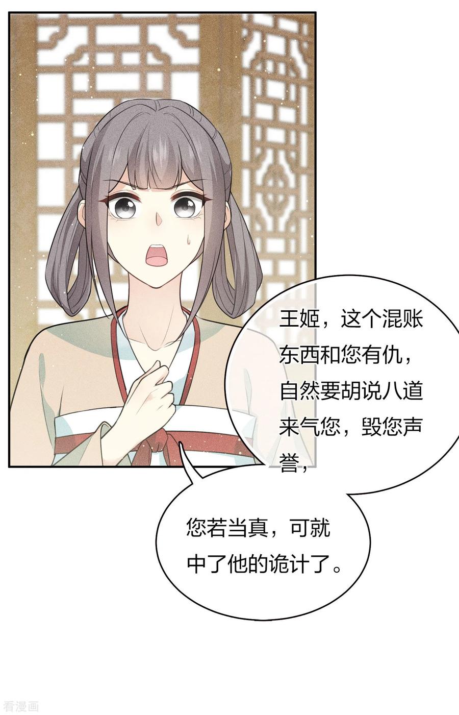 长相思 第76话 冲突 第24页