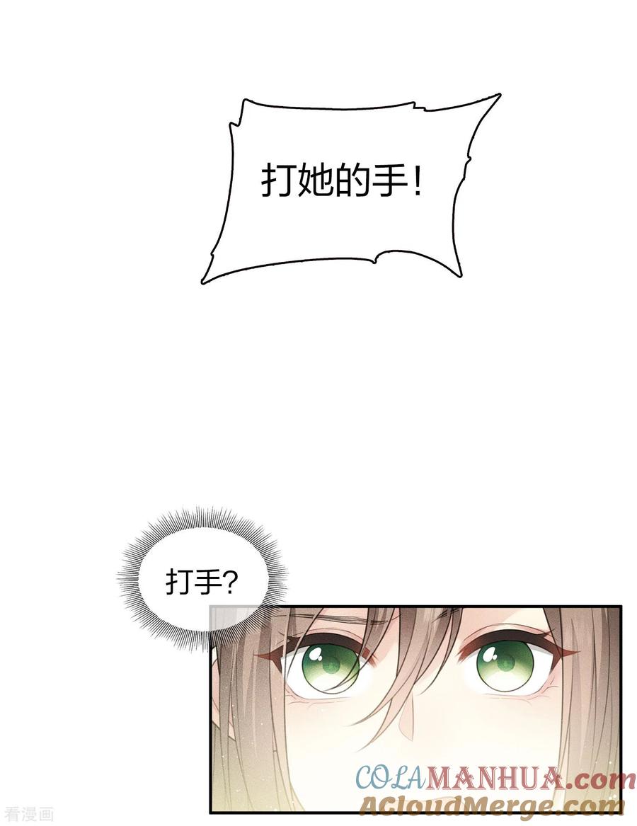长相思 第76话 冲突 第19页