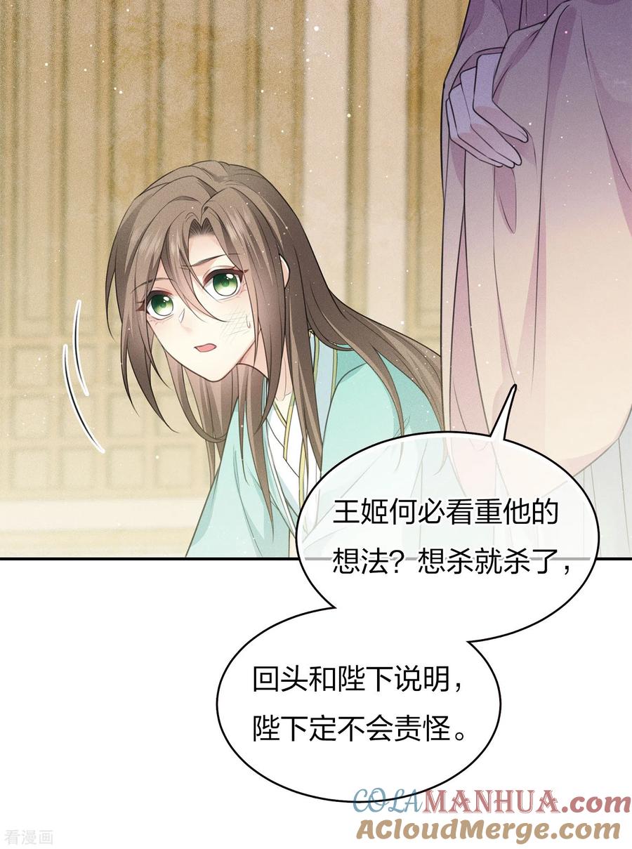 长相思 第76话 冲突 第27页
