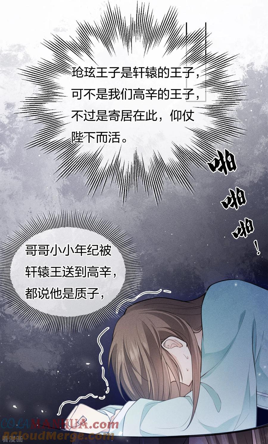 长相思 第76话 冲突 第31页