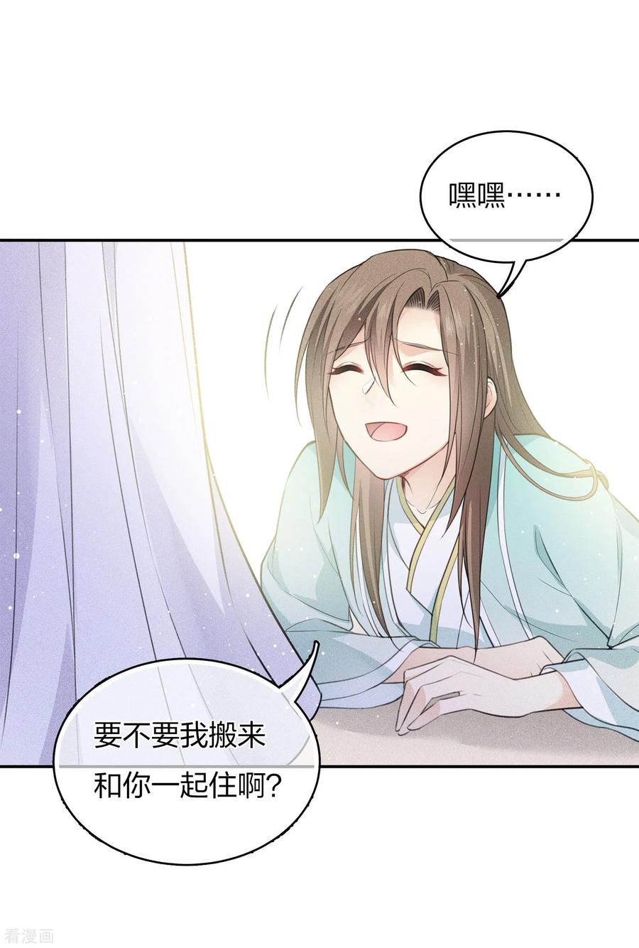长相思 第76话 冲突 第14页