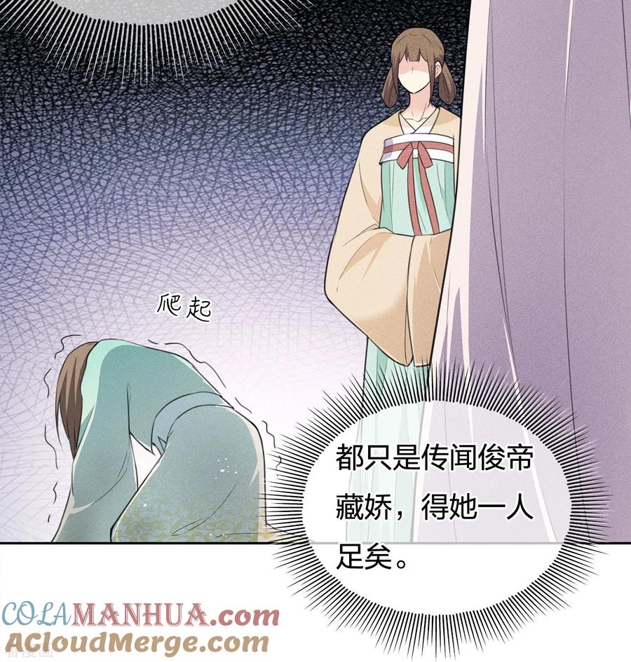 长相思 第76话 冲突 第39页