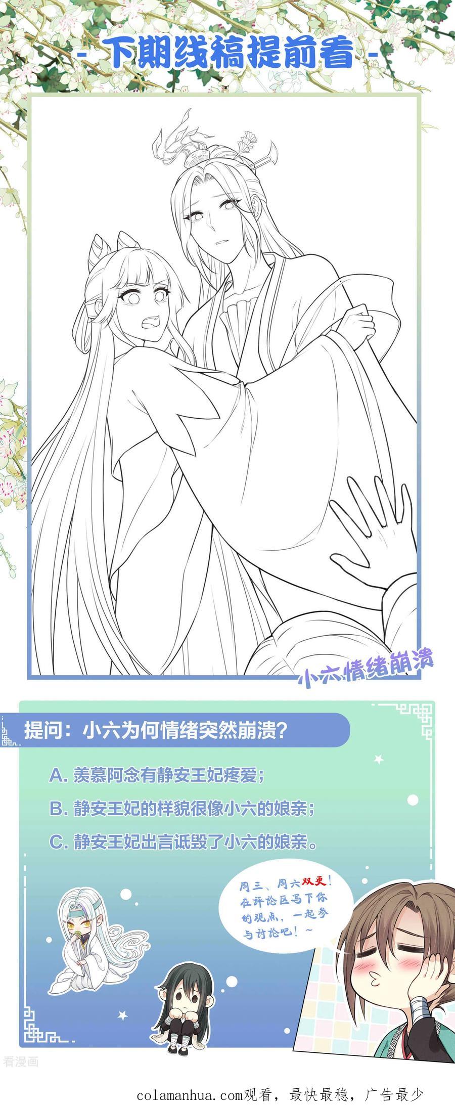 长相思 第76话 冲突 第42页