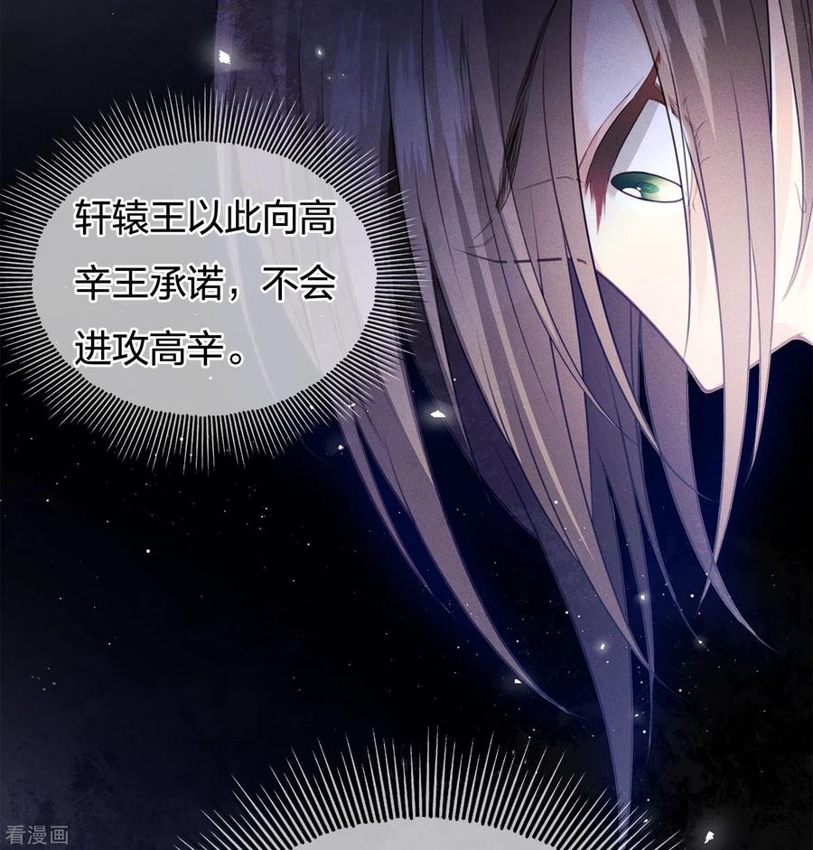 长相思 第76话 冲突 第32页