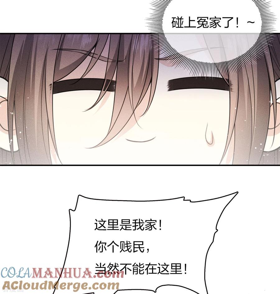 长相思 第76话 冲突 第5页