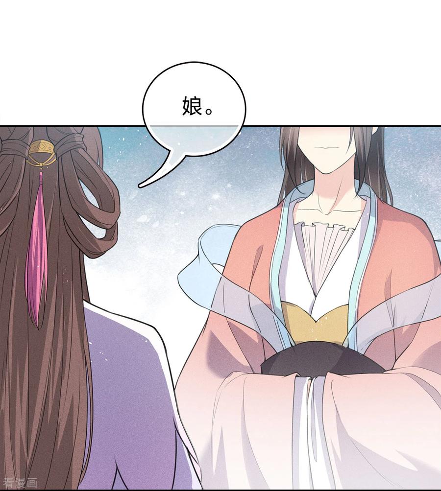长相思 第76话 冲突 第36页