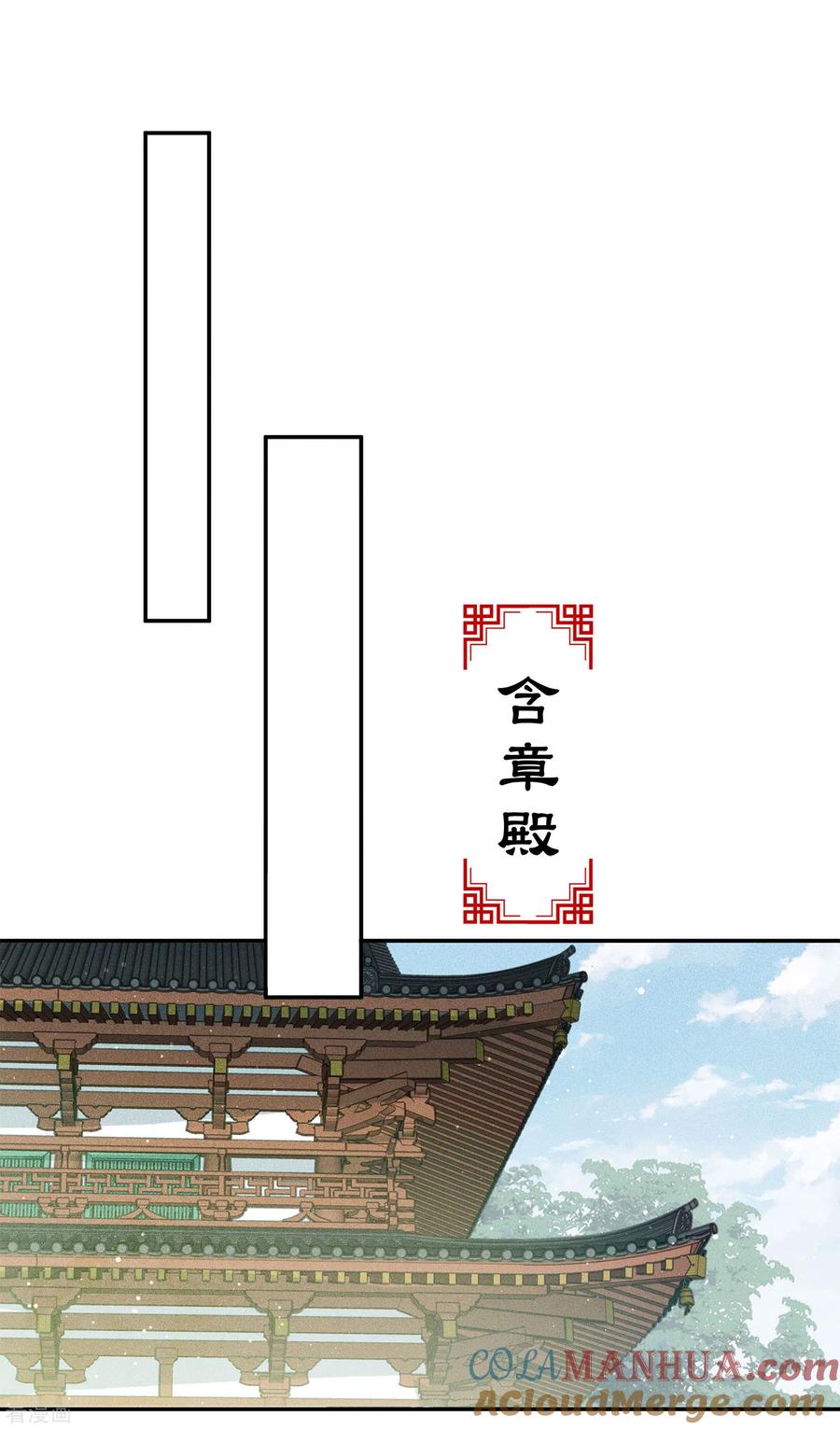 长相思 第76话 冲突 第9页