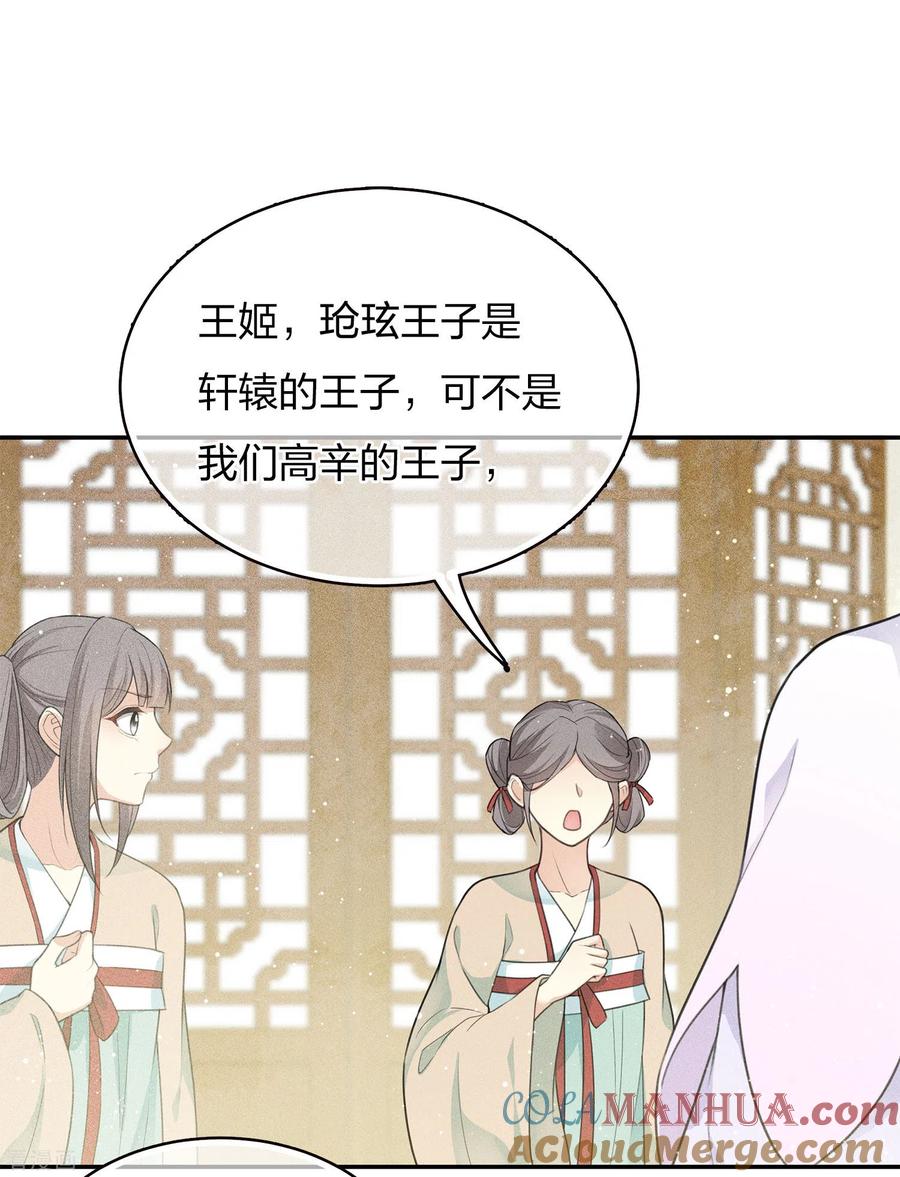 长相思 第76话 冲突 第25页