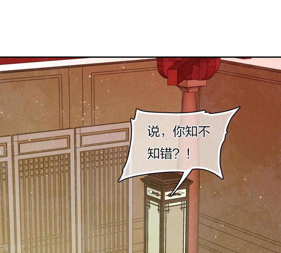 长相思 第76话 冲突 第10页