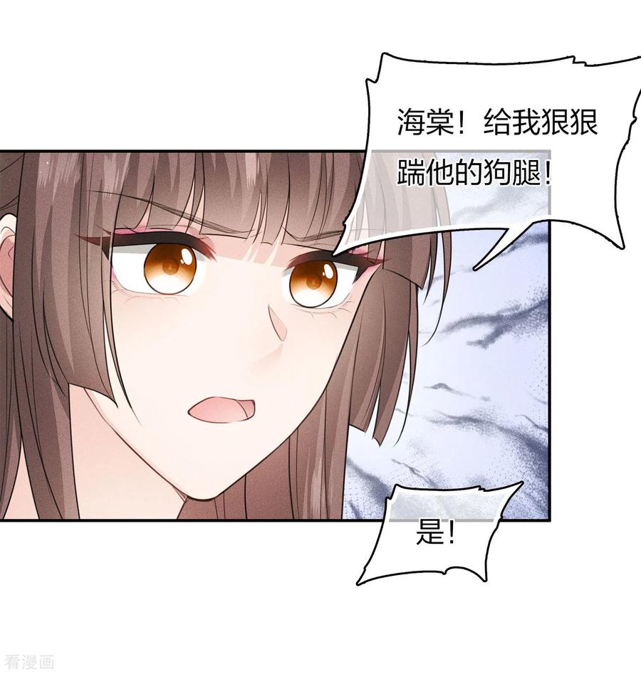 长相思 第76话 冲突 第12页