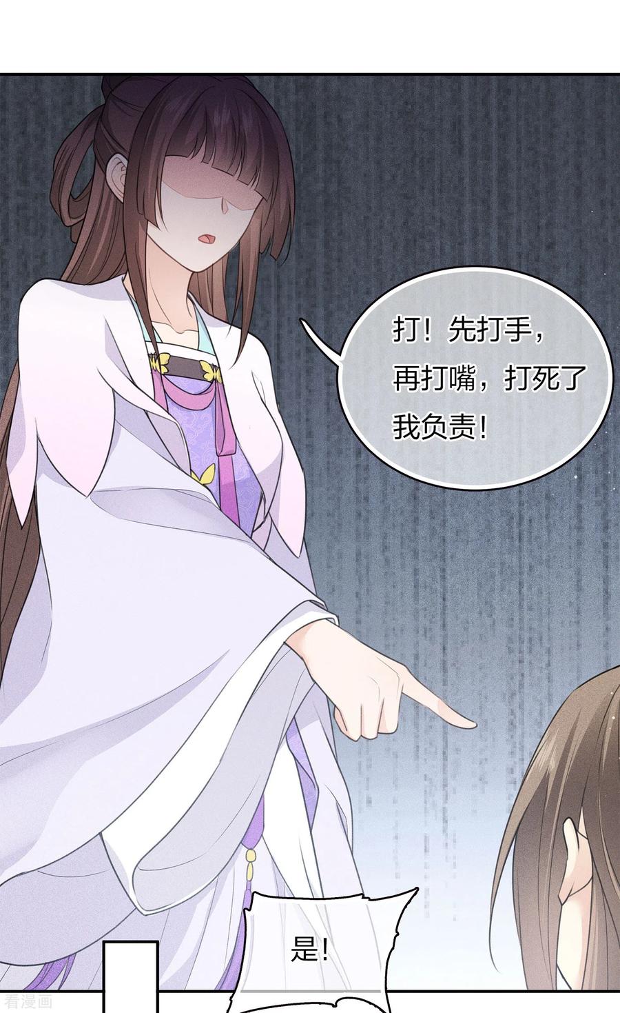 长相思 第76话 冲突 第28页
